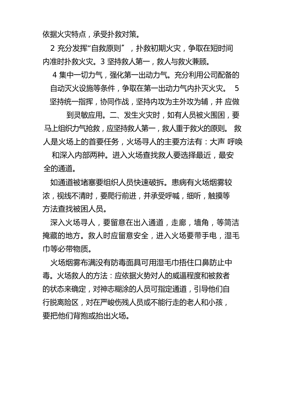 图书馆火灾工作方案_第2页