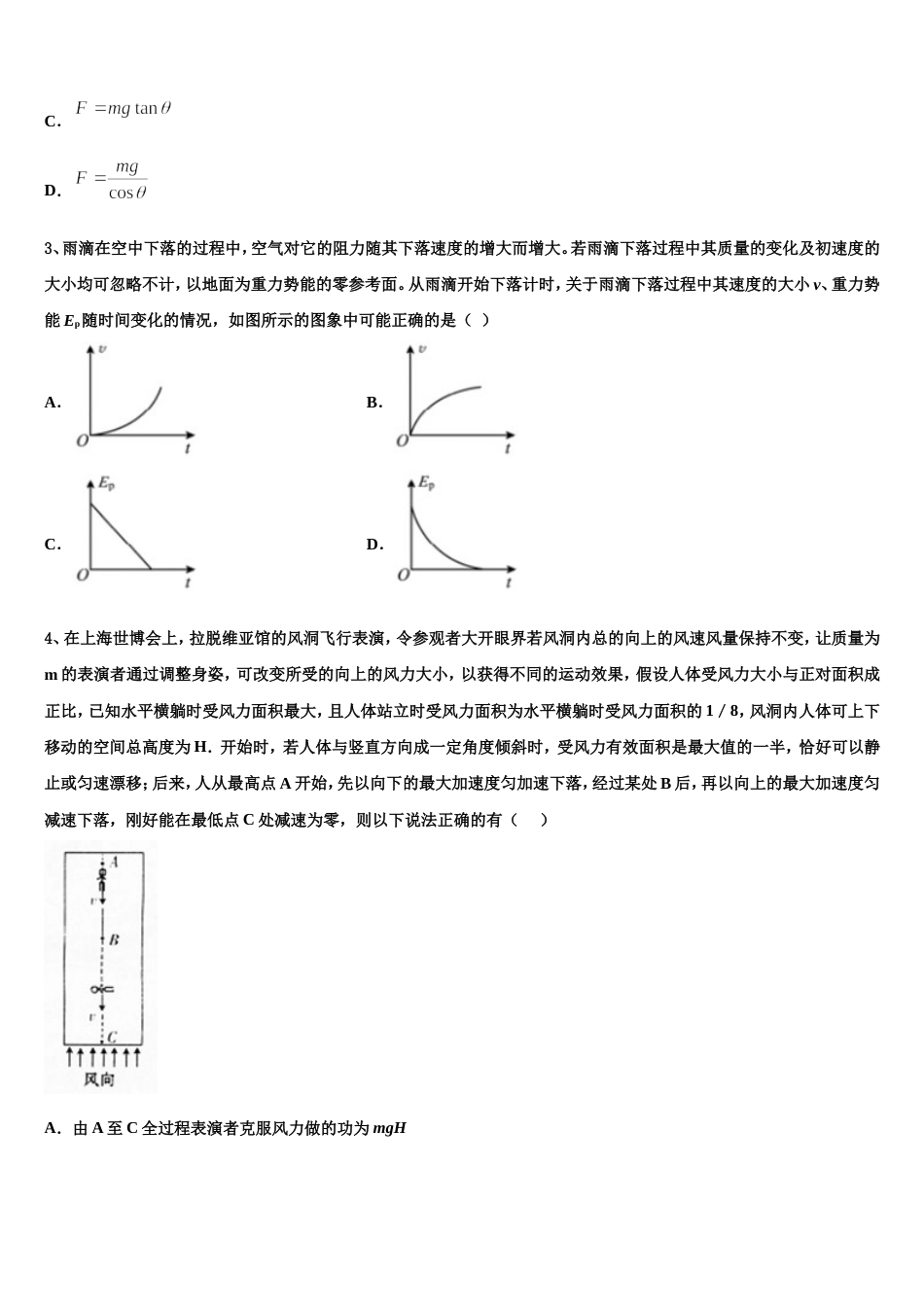 阿坝市重点中学2023年高三高考模拟测试（二）物理试题_第2页