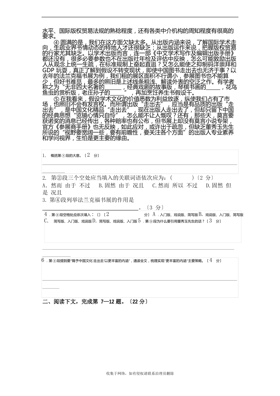 湖南中医药高等专科学校单招测试题（含答案）(语文)教学文案_第3页