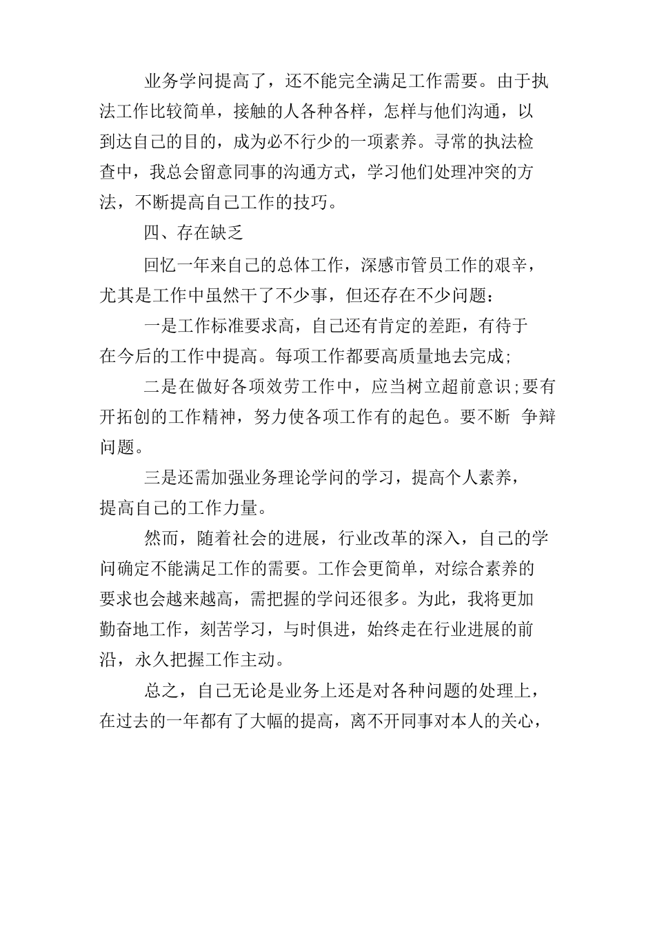 烟草稽查员述职报告_第3页