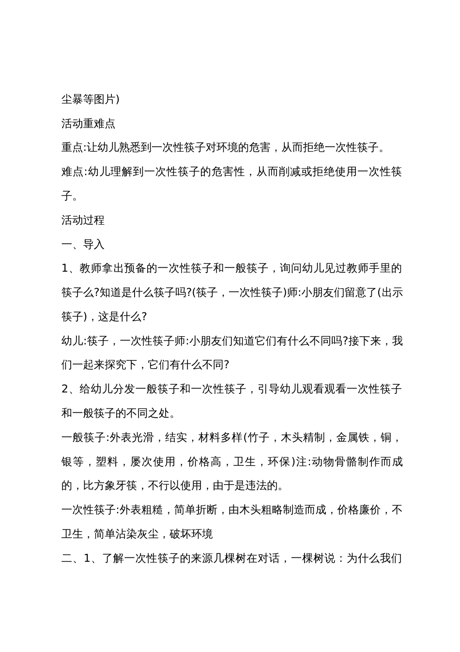 小班科学活动再见一次性筷子教案反思_第2页