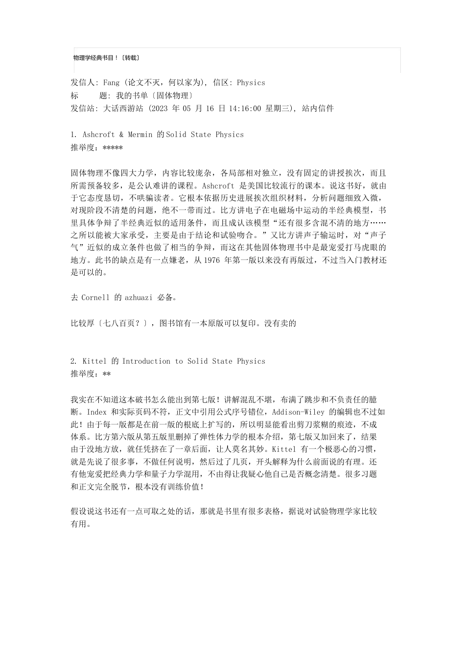 物理学书单_第1页