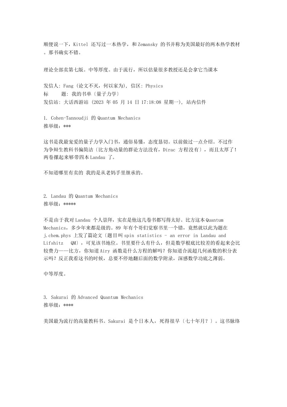 物理学书单_第2页