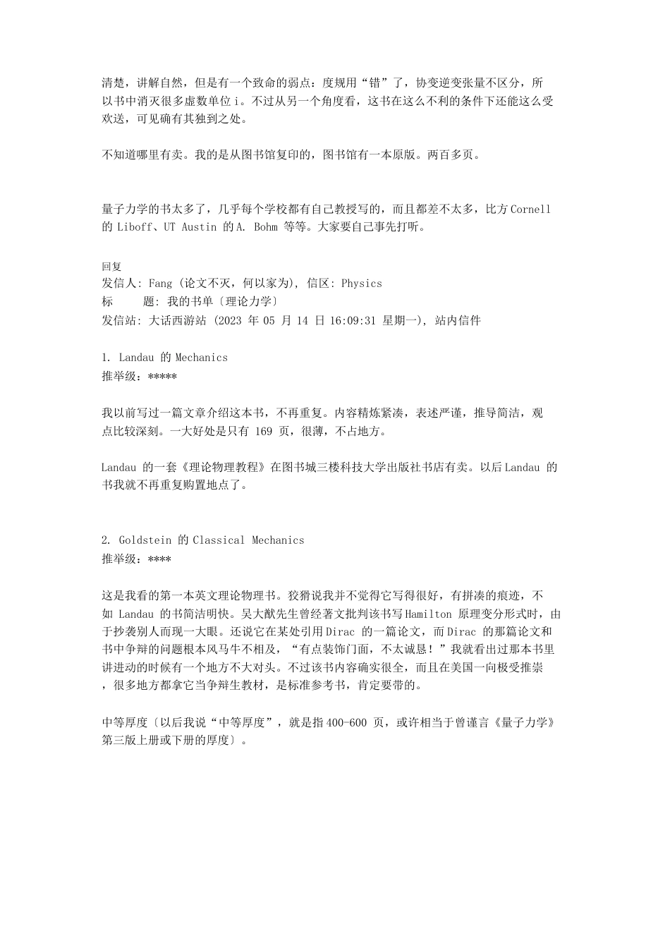 物理学书单_第3页
