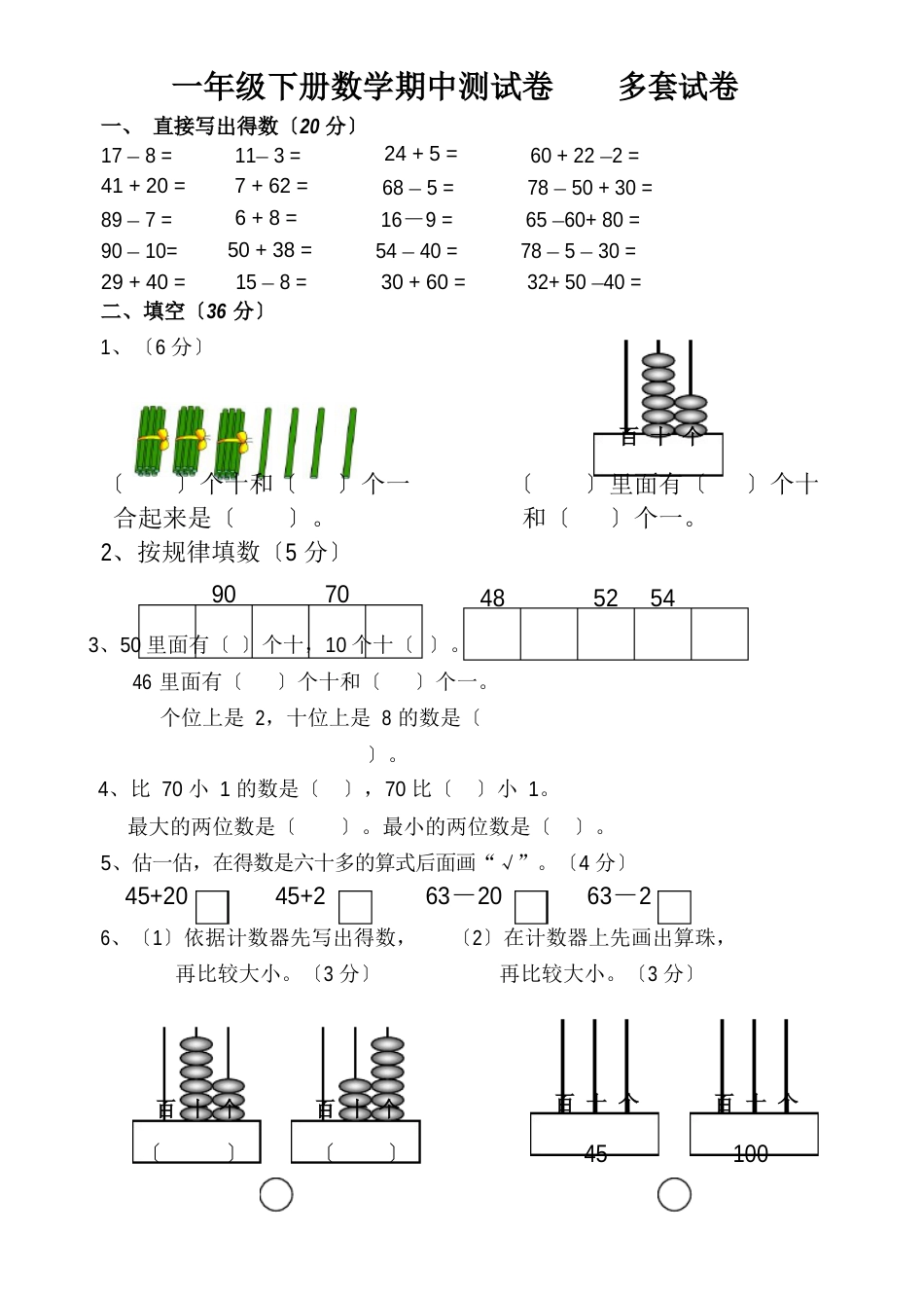 一年级数学下-一年级下册数学期中测试卷_第1页