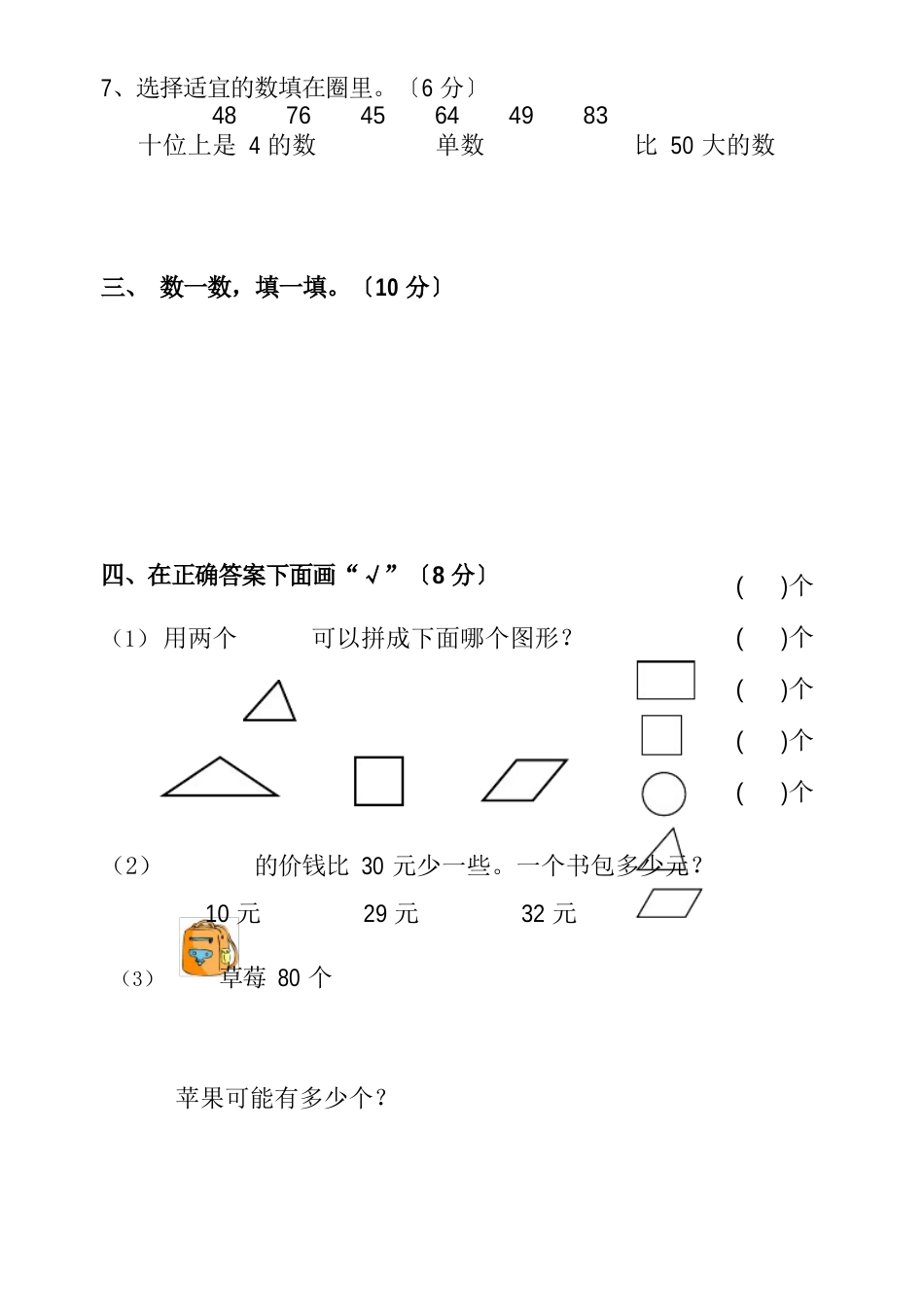 一年级数学下-一年级下册数学期中测试卷_第2页