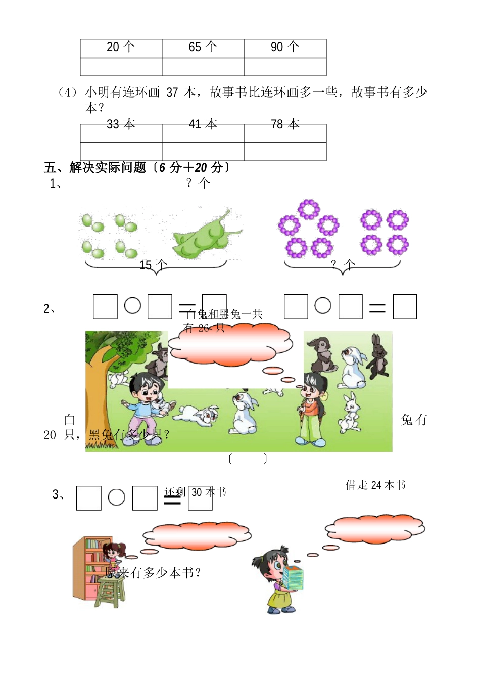 一年级数学下-一年级下册数学期中测试卷_第3页