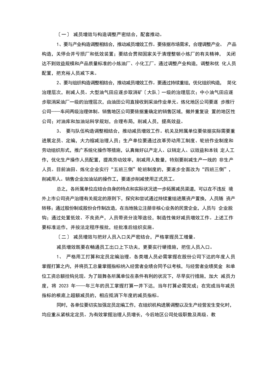 减员增效工作执行方法_第3页