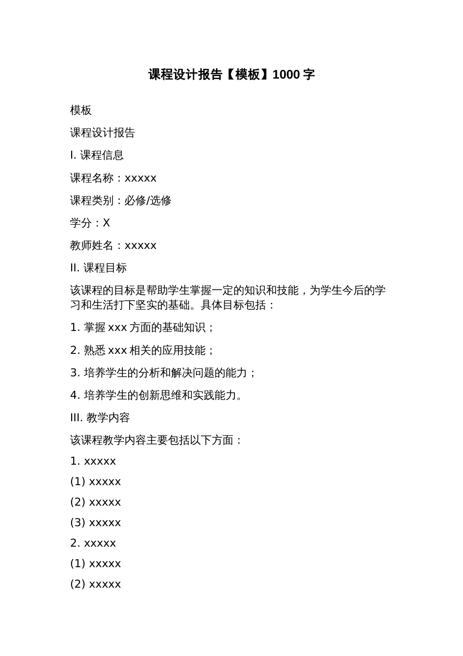 课程设计报告_第1页