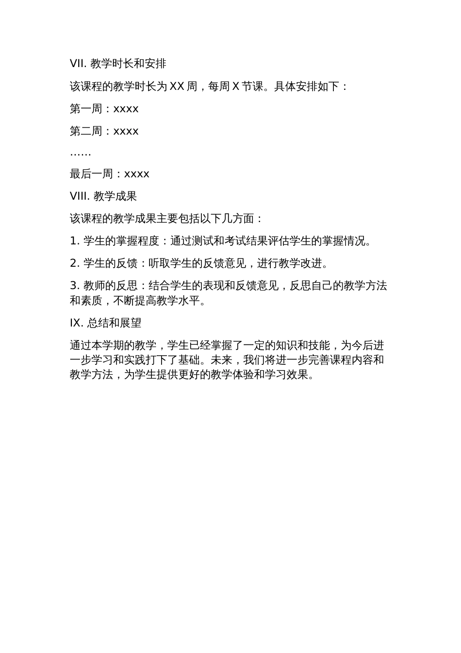 课程设计报告_第3页