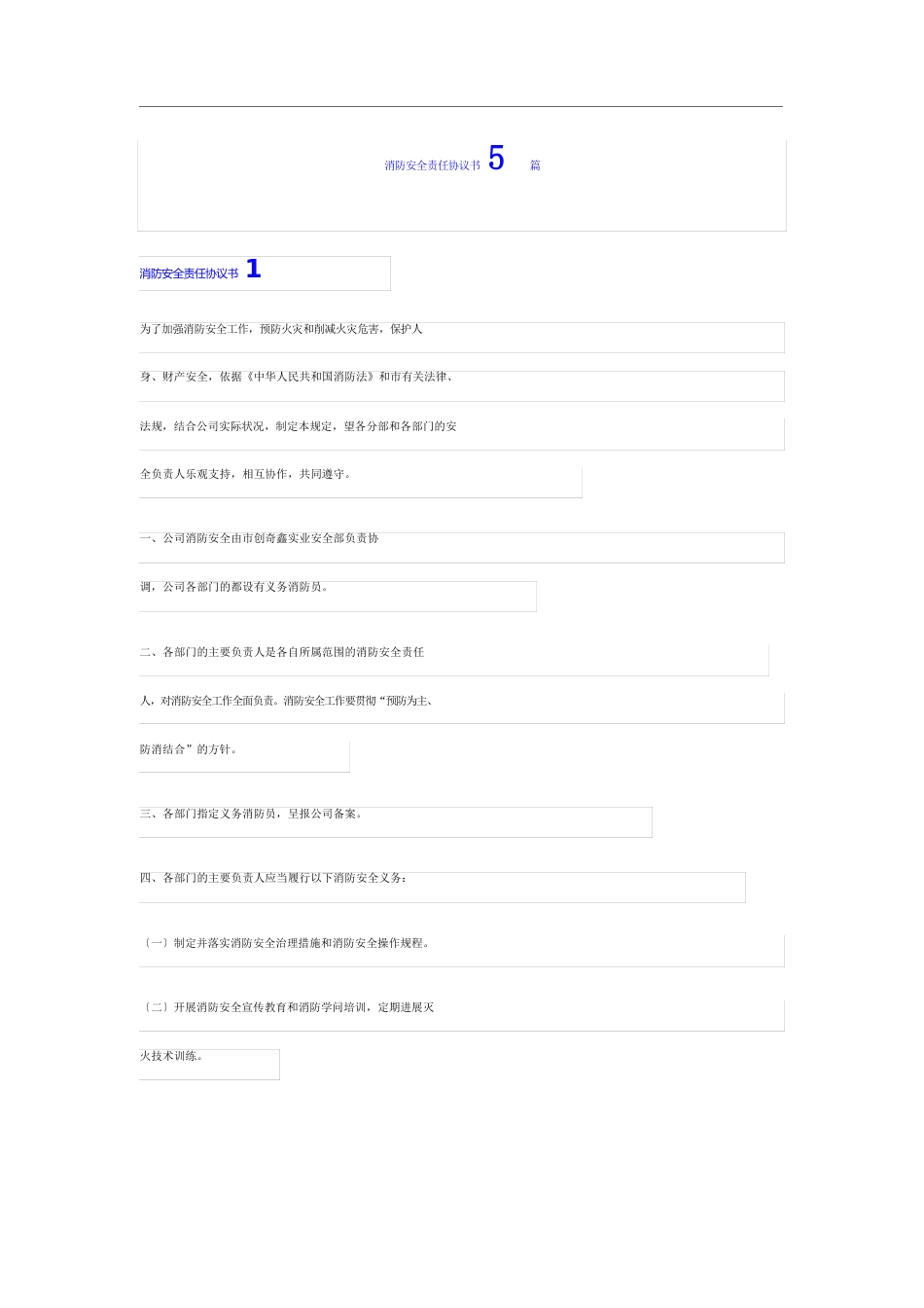消防安全责任协议书5篇_第1页