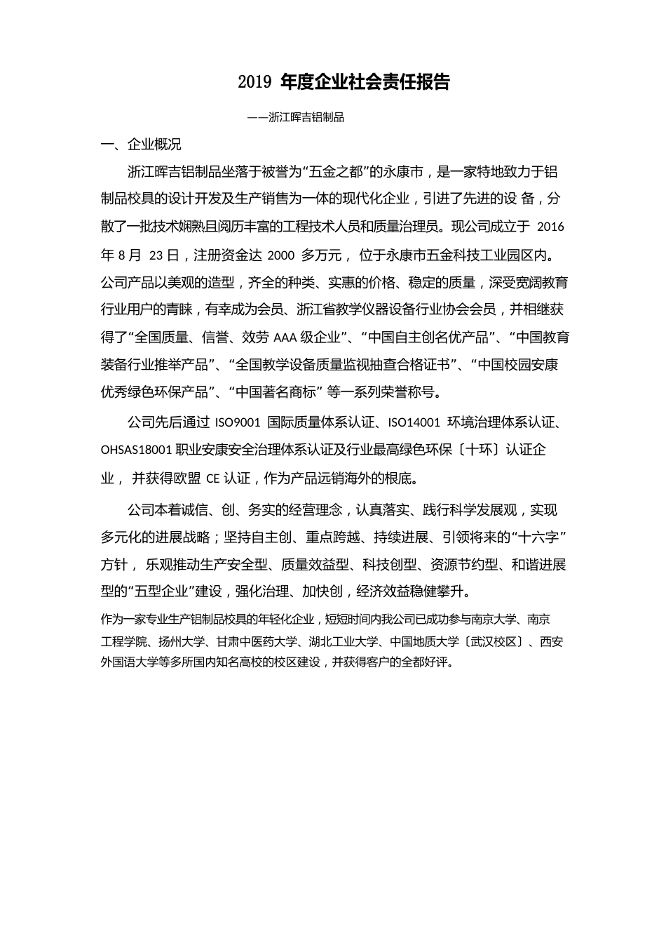 2023年度企业社会责任报告_第1页