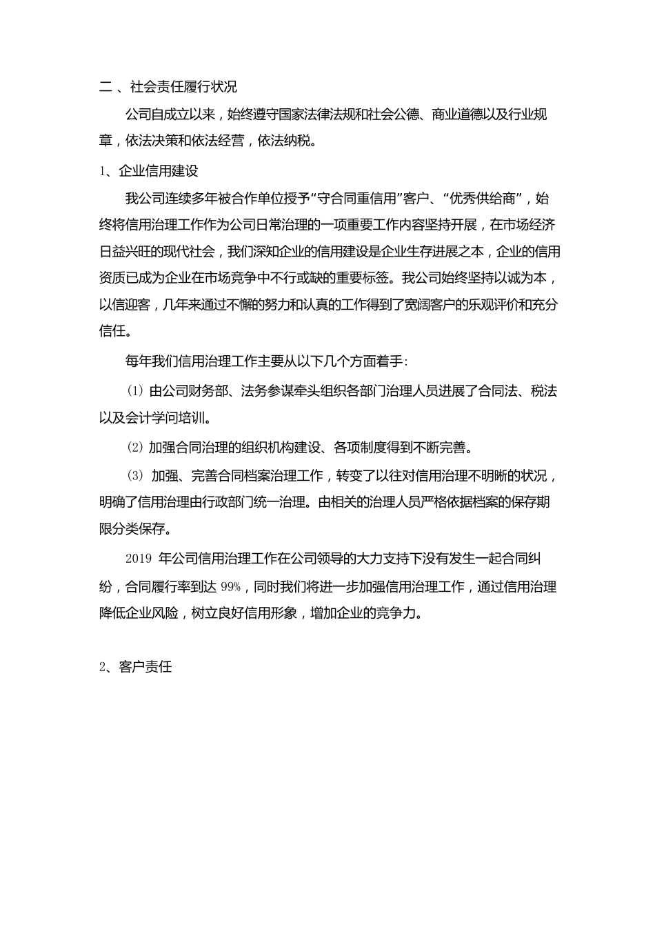 2023年度企业社会责任报告_第2页