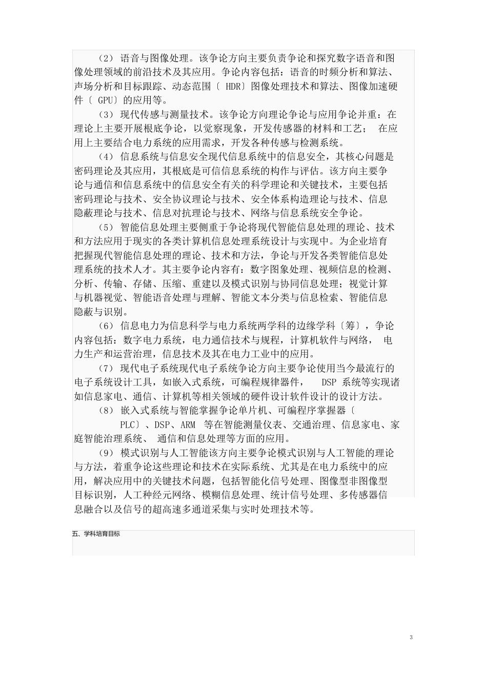 信号与信息处理专业的文献调研报告_第2页