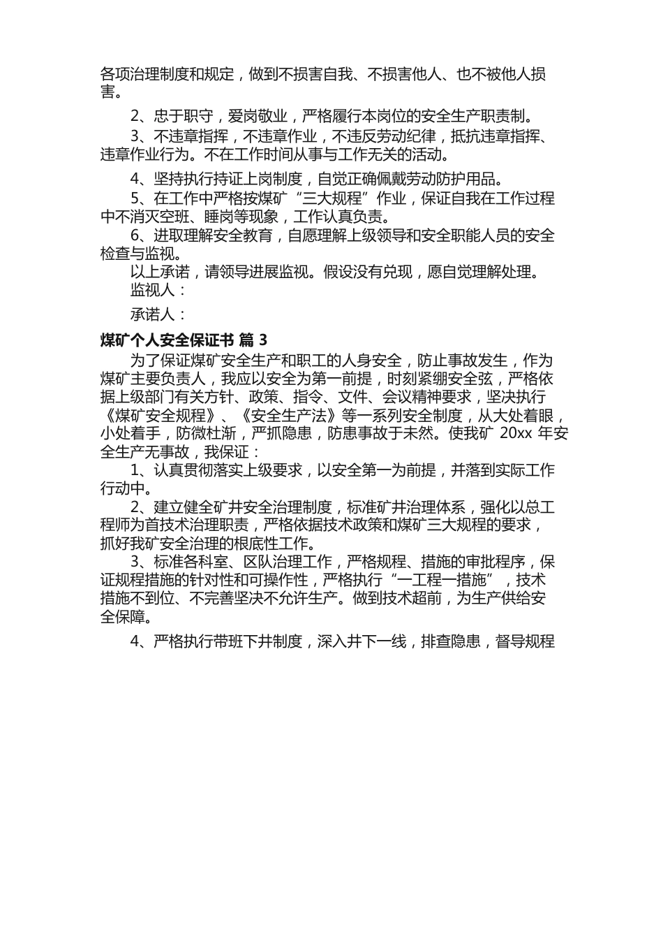 煤矿个人安全保证书_第2页