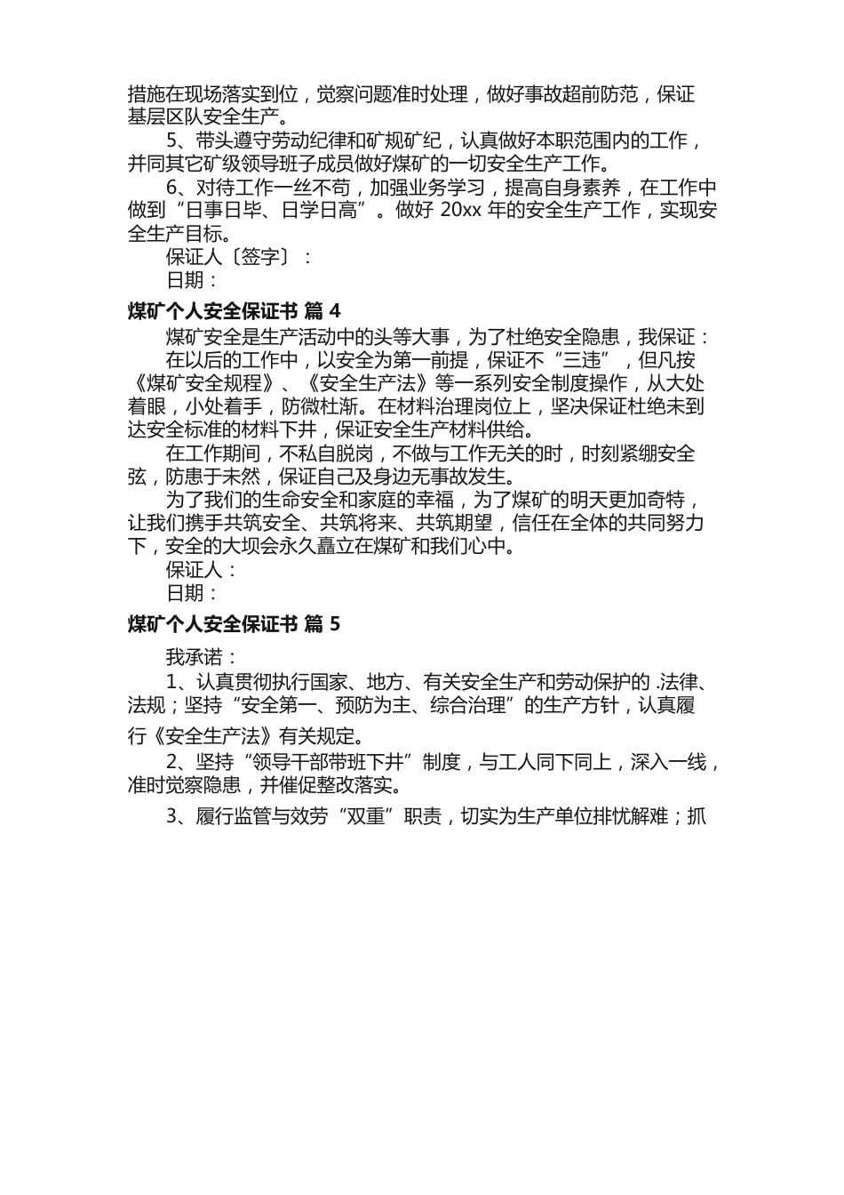 煤矿个人安全保证书_第3页