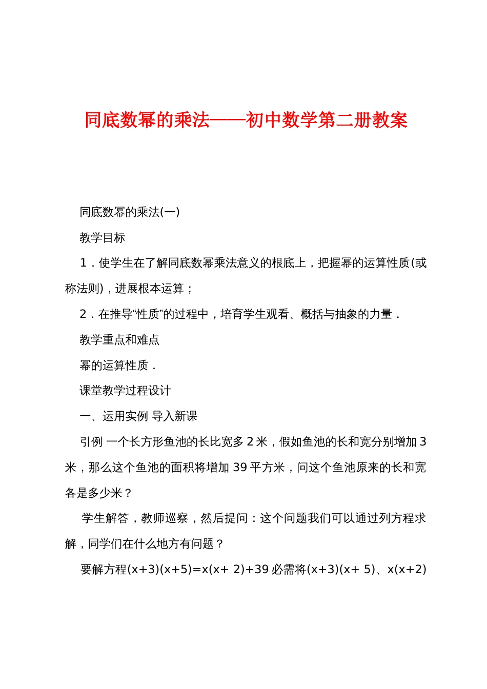 同底数幂的乘法——初中数学第二册教案_第1页