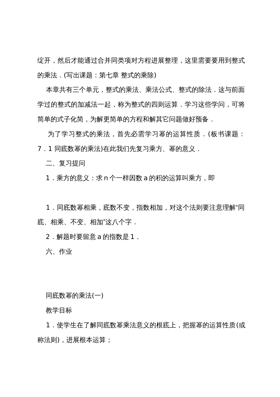 同底数幂的乘法——初中数学第二册教案_第2页