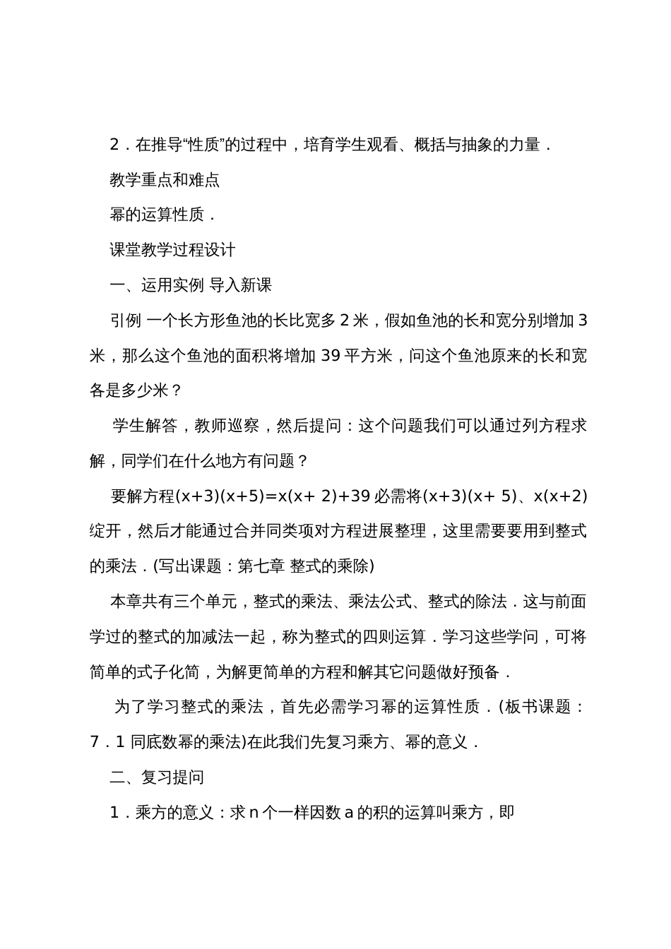 同底数幂的乘法——初中数学第二册教案_第3页