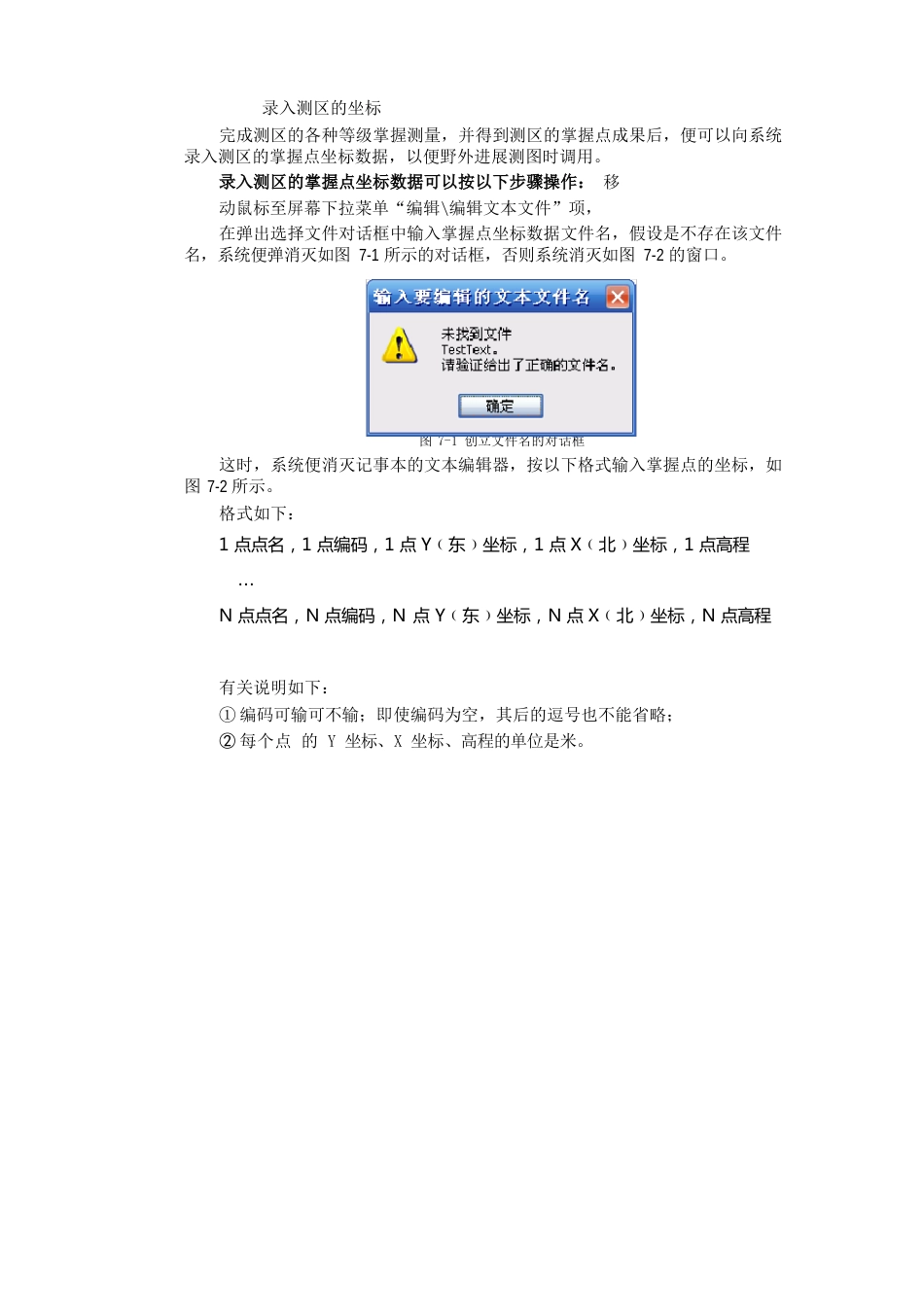 南方cass用户手册电子平板成图_第2页