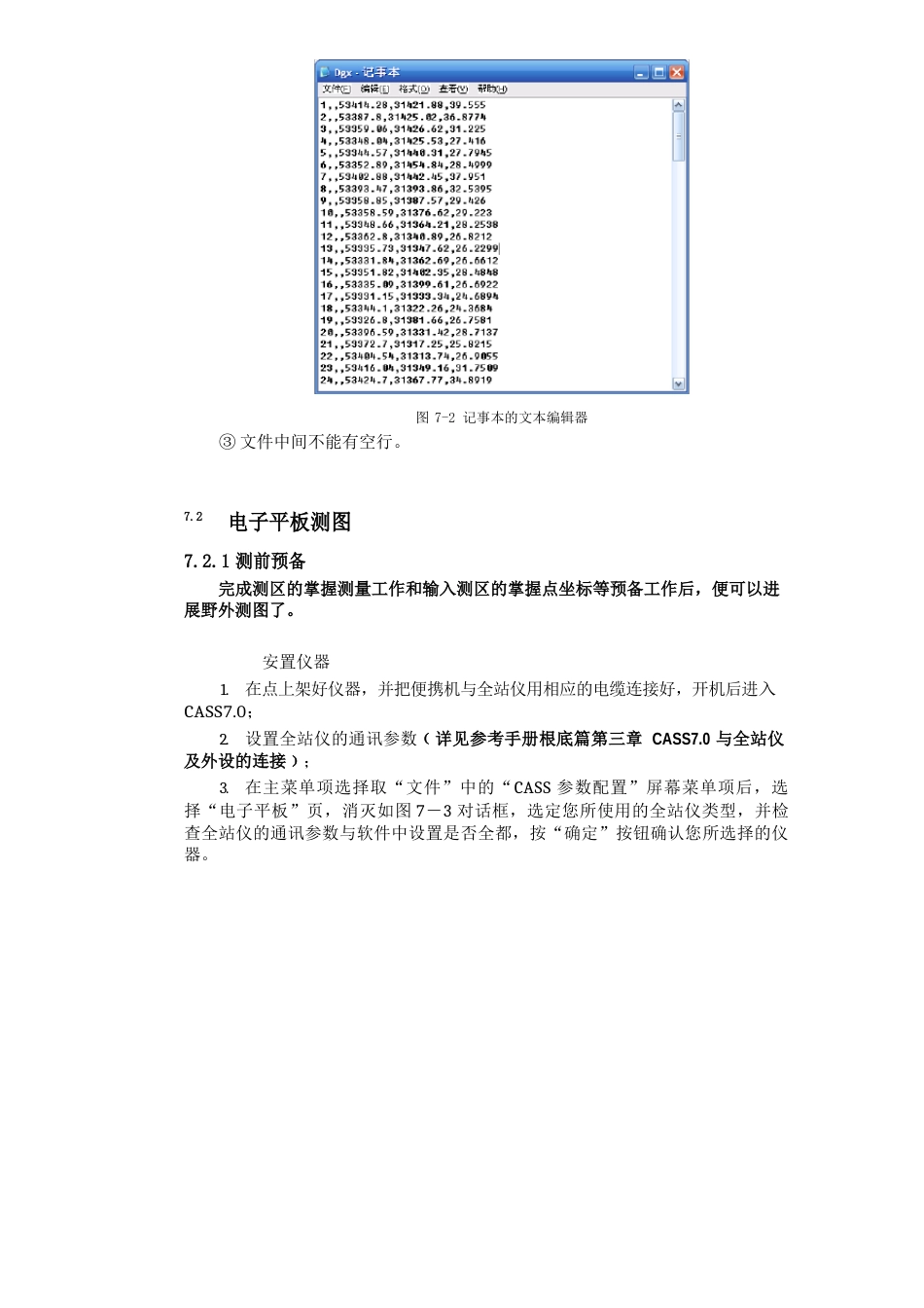 南方cass用户手册电子平板成图_第3页