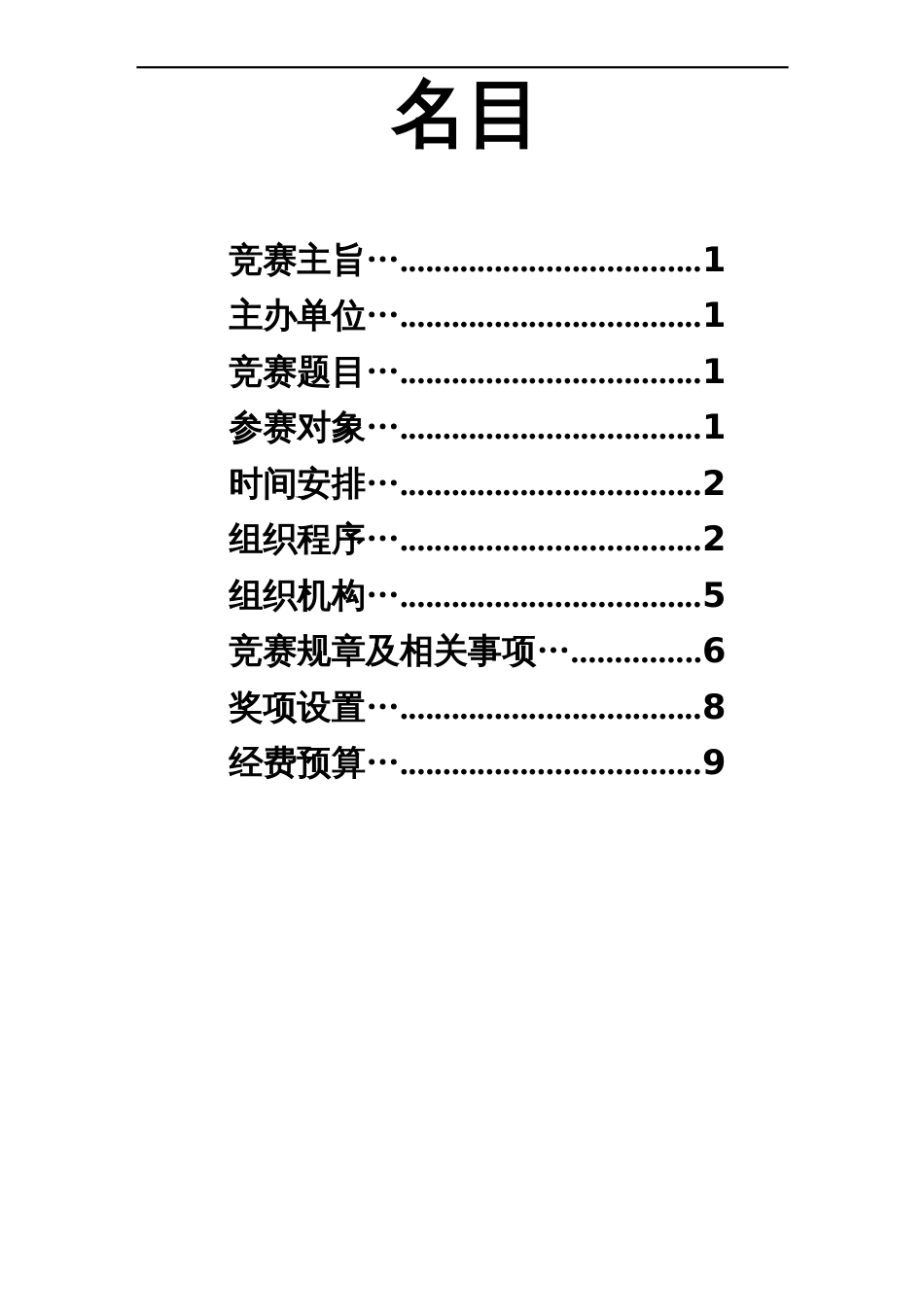 结构设计大赛策划书_第2页