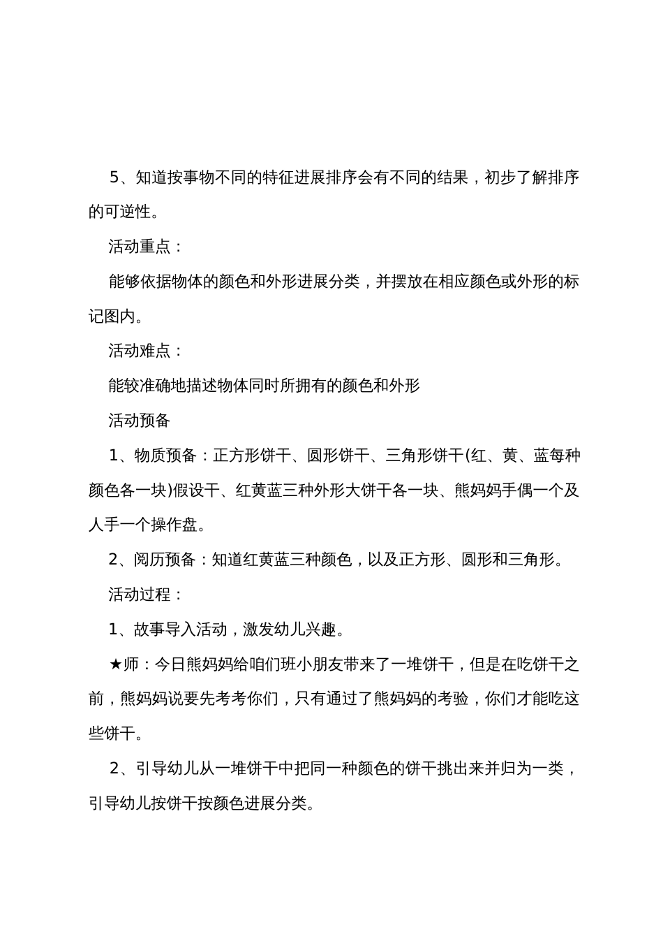 小班数学我爱吃饼干教案反思_第2页