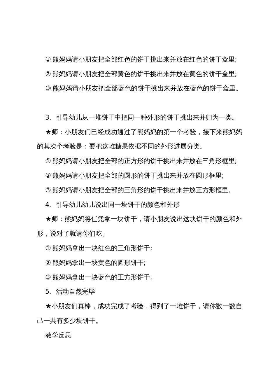 小班数学我爱吃饼干教案反思_第3页