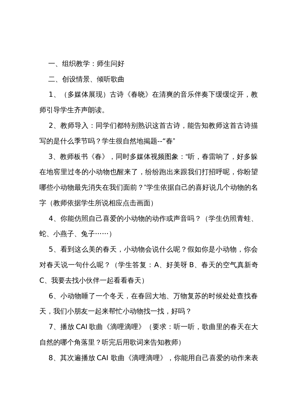《春天来了》教学设计_第2页