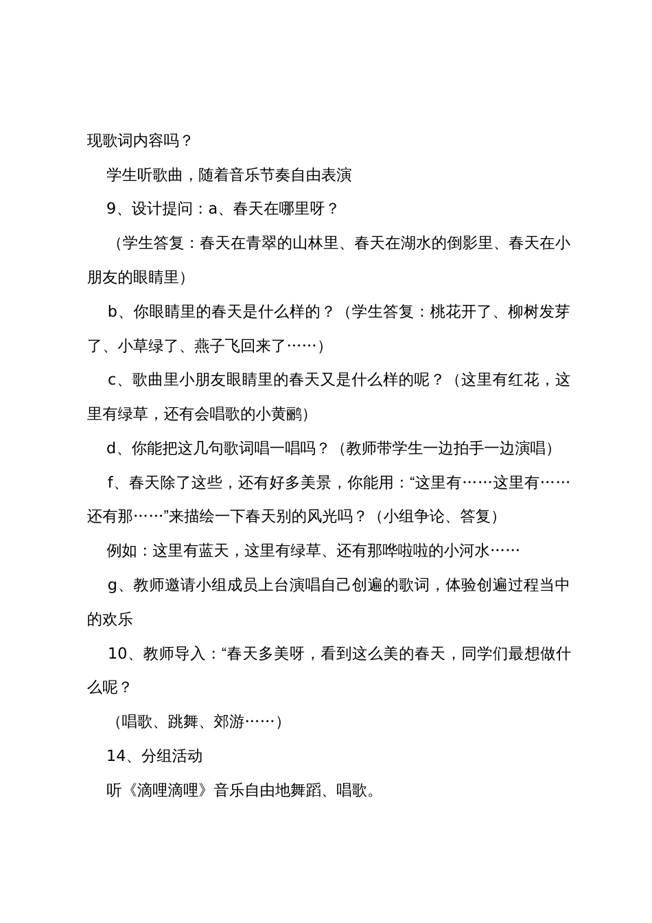 《春天来了》教学设计_第3页