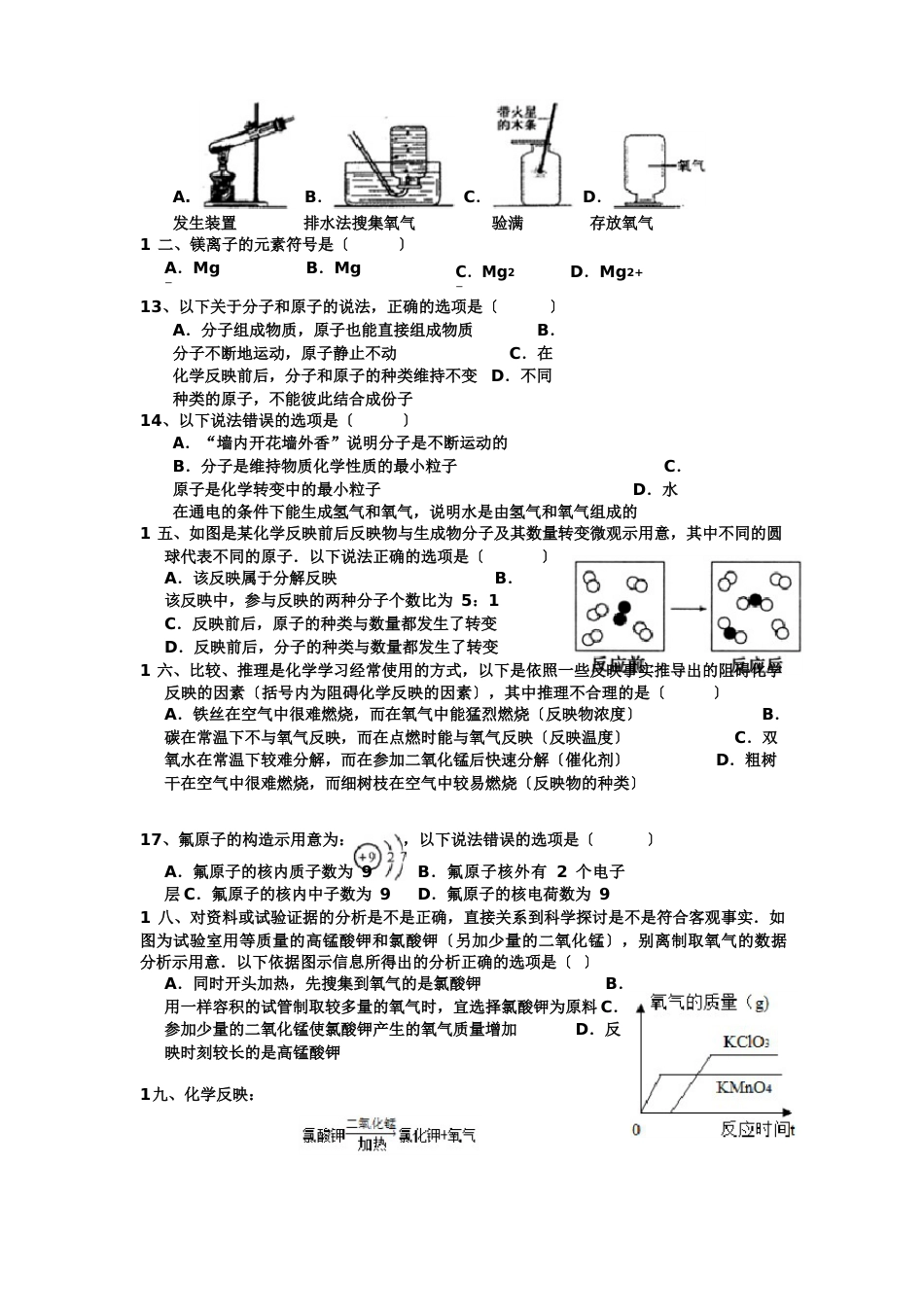人教版初中化学上册前三单元试卷(含答案)_第2页