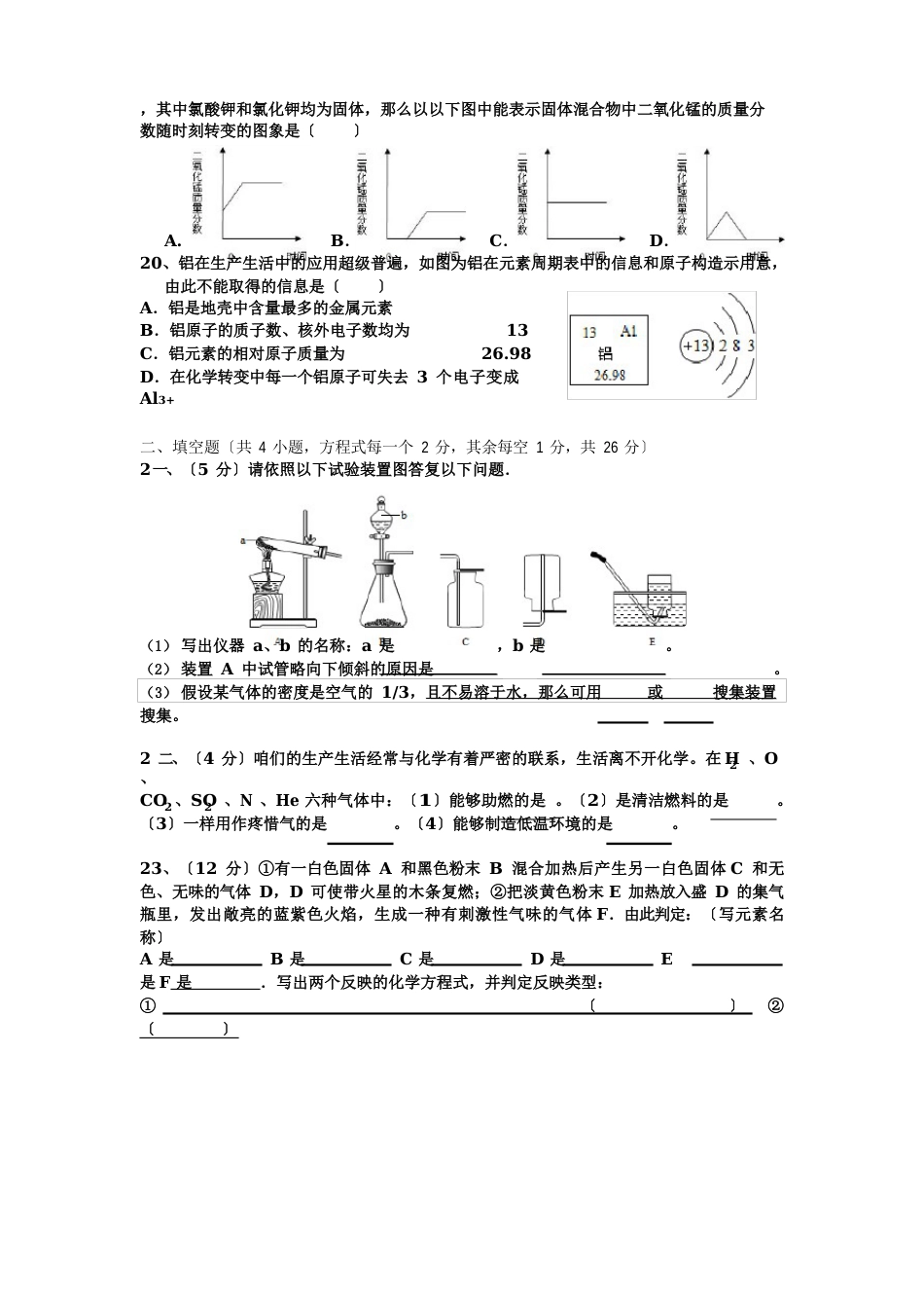 人教版初中化学上册前三单元试卷(含答案)_第3页