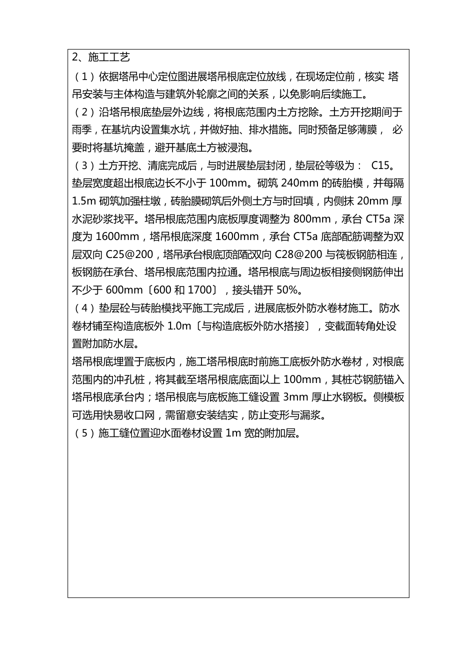 塔吊基础施工方案技术交底_第2页