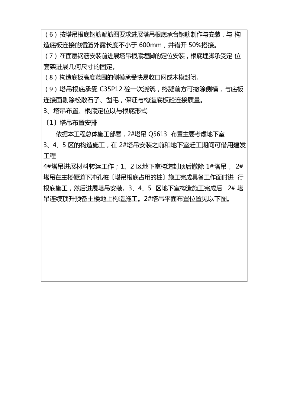 塔吊基础施工方案技术交底_第3页