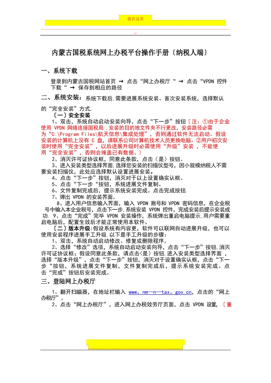 内蒙古国税系统网上办税平台操作手册(纳税人端)_第1页