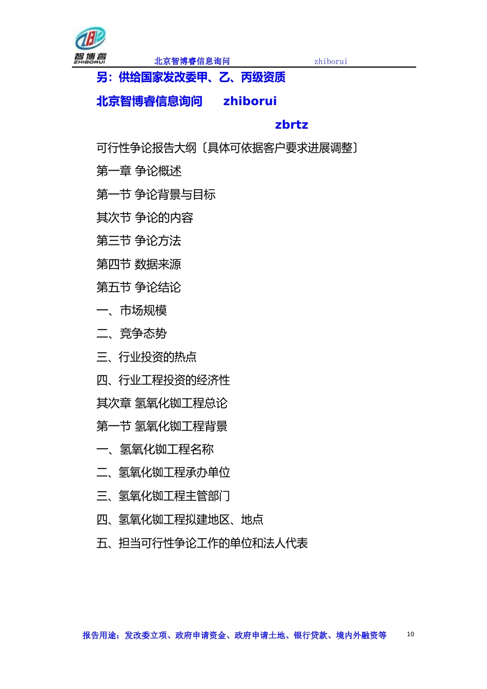 氢氧化铷项目可行性研究报告_第3页
