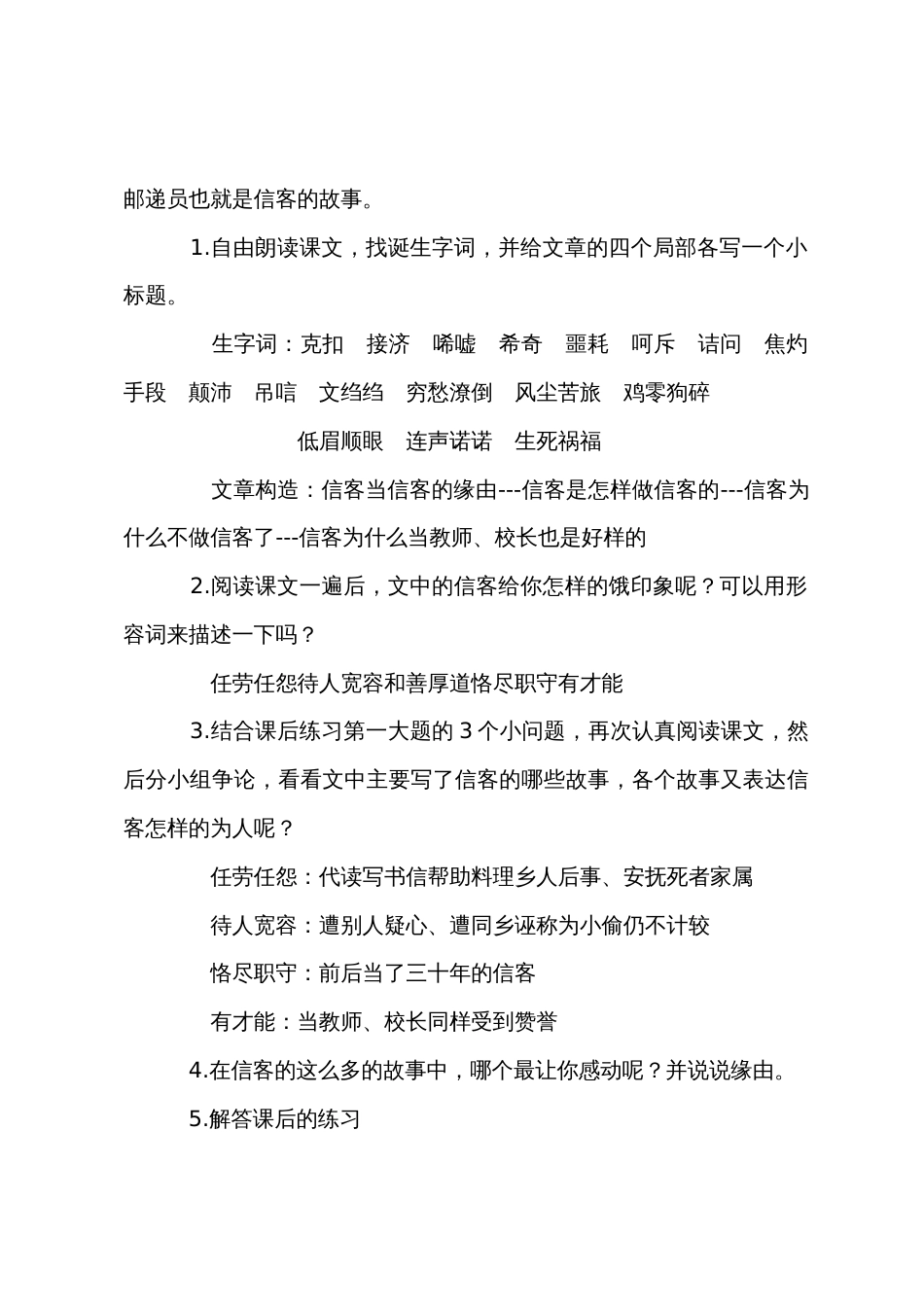 初二上册语文教案设计：信客_第2页