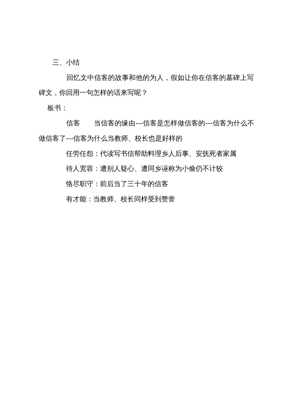 初二上册语文教案设计：信客_第3页
