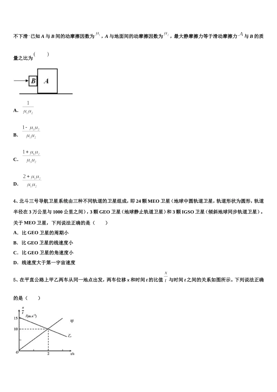 北京海淀区中国人民大学附属中学2022-2023学年高三5月模块测试物理试题_第2页