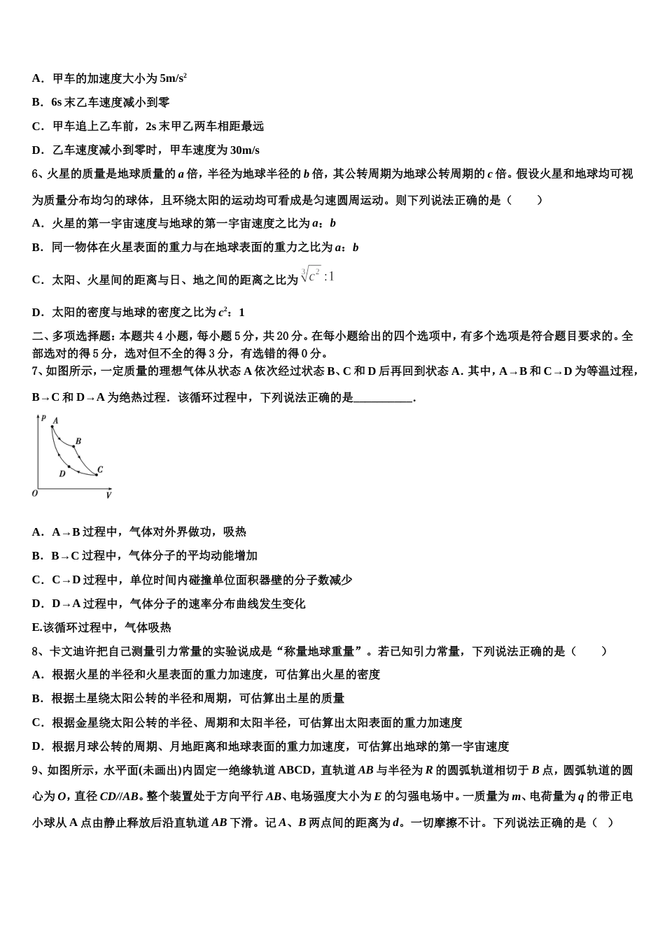 北京海淀区中国人民大学附属中学2022-2023学年高三5月模块测试物理试题_第3页