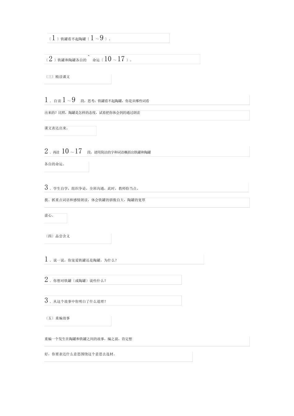 陶罐和铁罐教案3篇_第2页