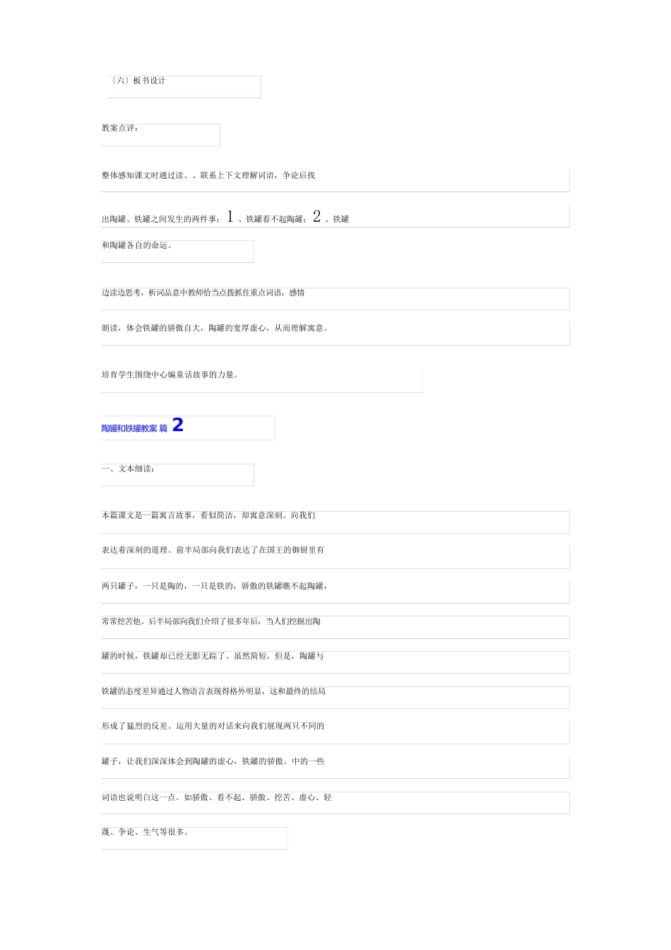 陶罐和铁罐教案3篇_第3页