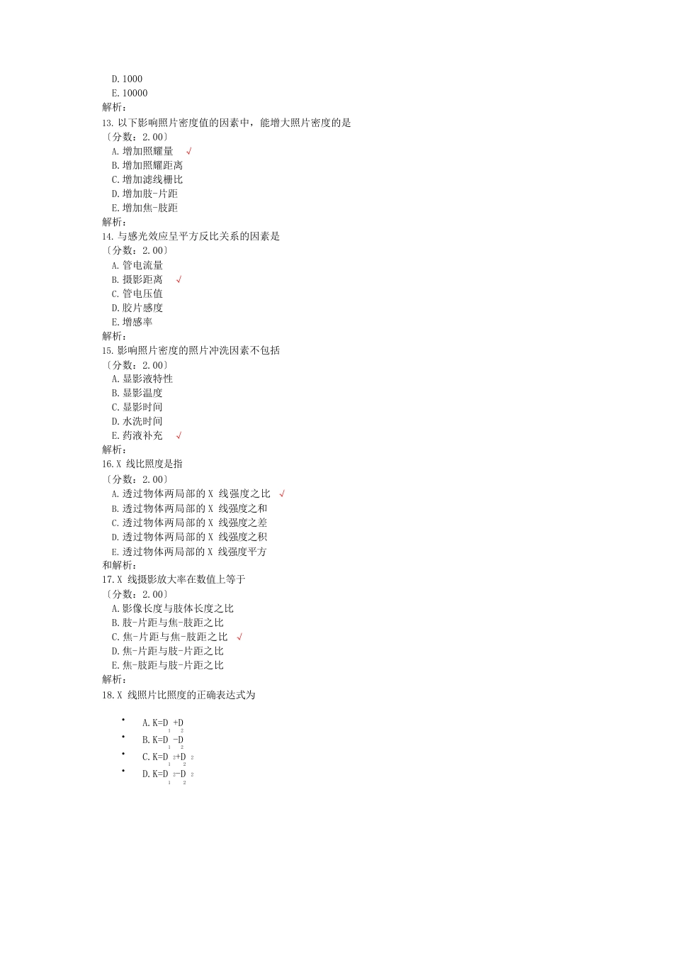 初级放射医学技士基础知识_第3页