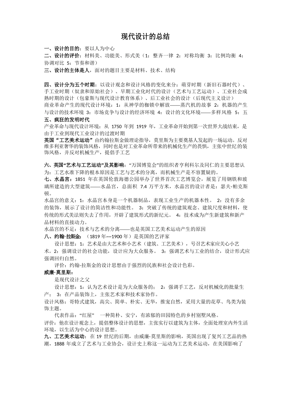 现代设计的总结_第1页