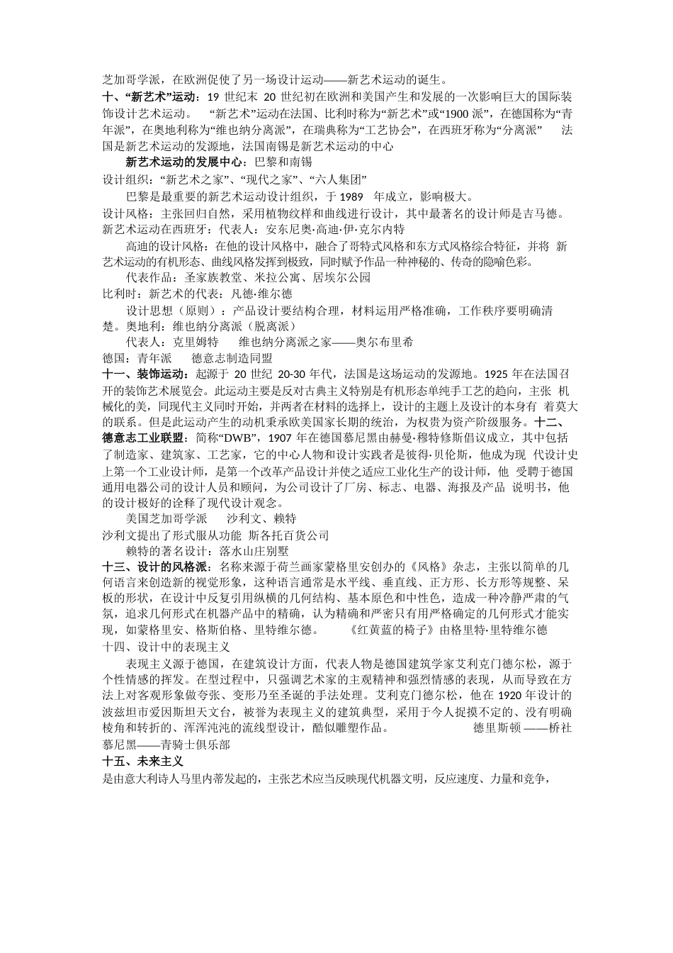现代设计的总结_第2页