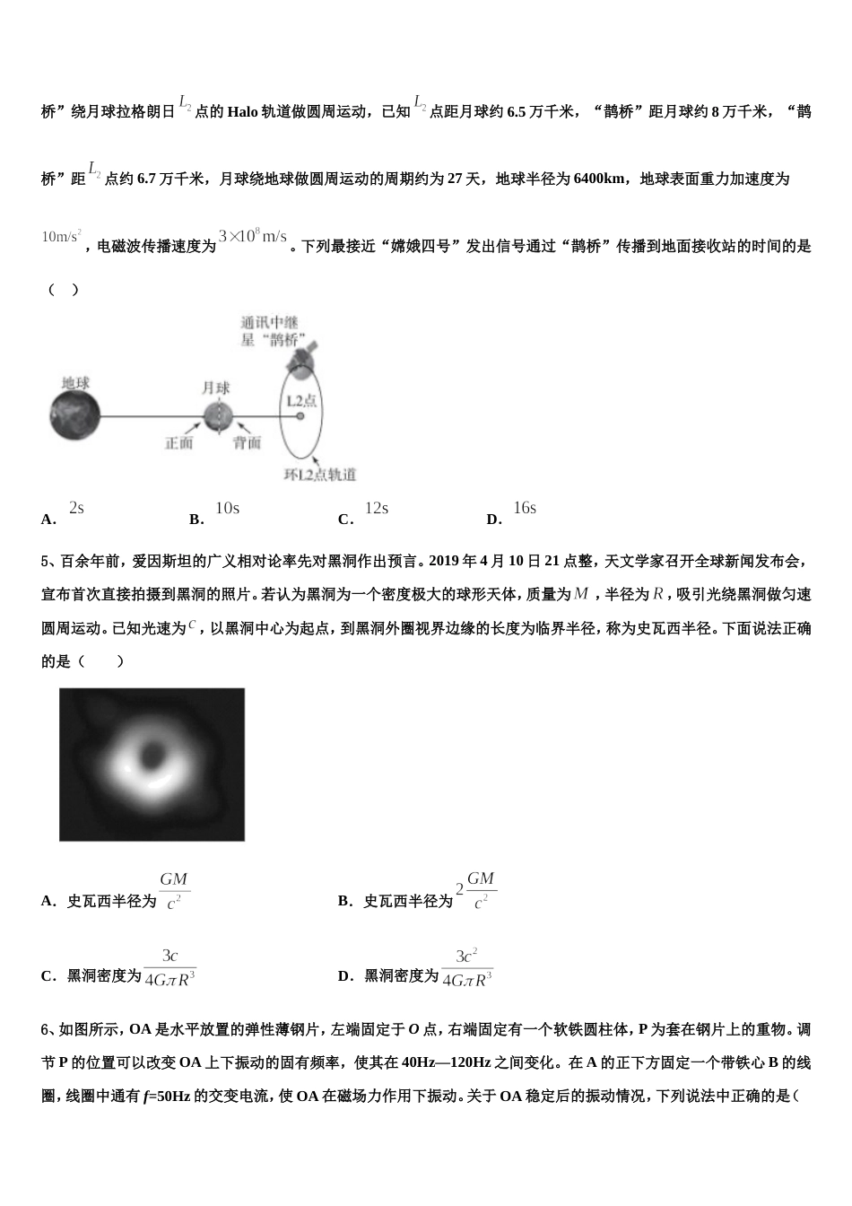 江苏省海安高级中学2023年高三适应性练习自选模块试题_第2页