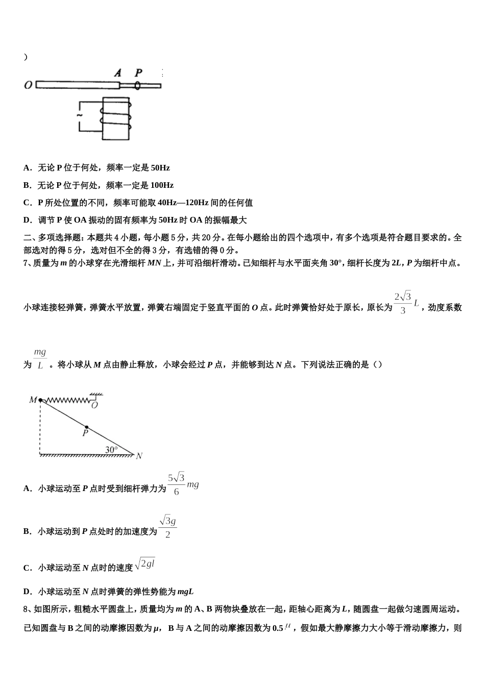 江苏省海安高级中学2023年高三适应性练习自选模块试题_第3页