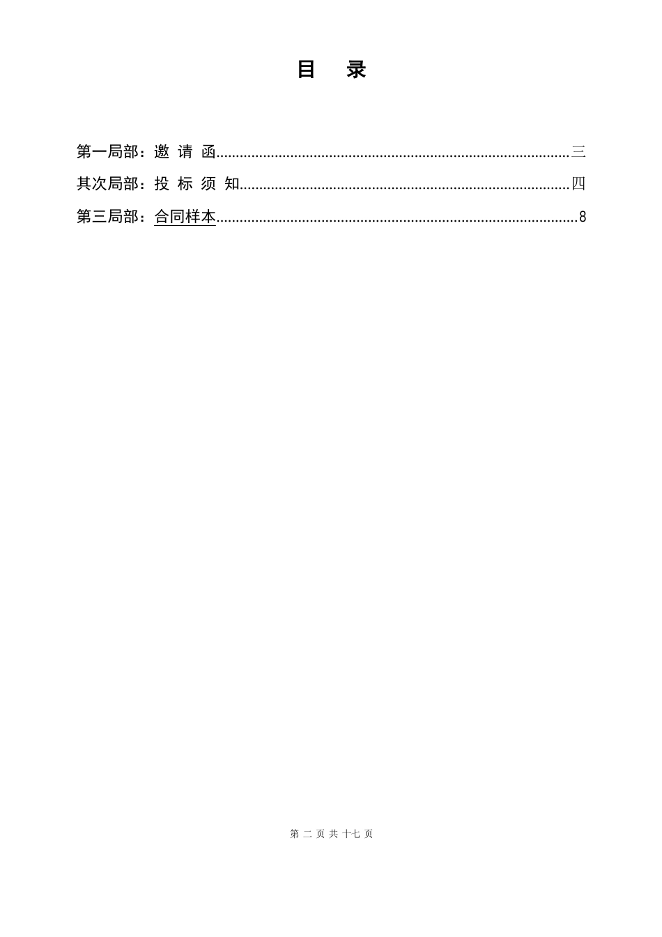 工程防水工程招标文件_第2页