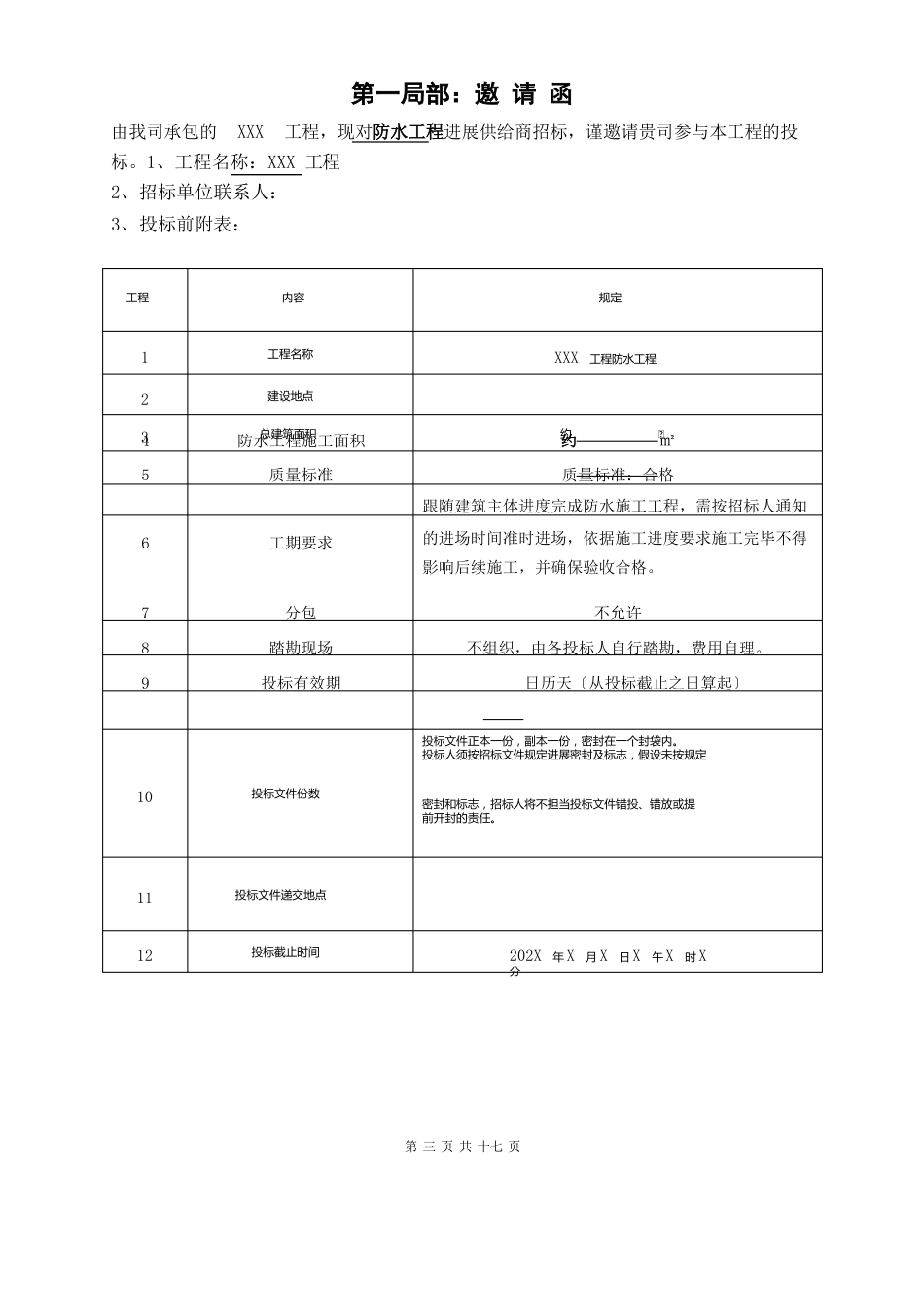 工程防水工程招标文件_第3页