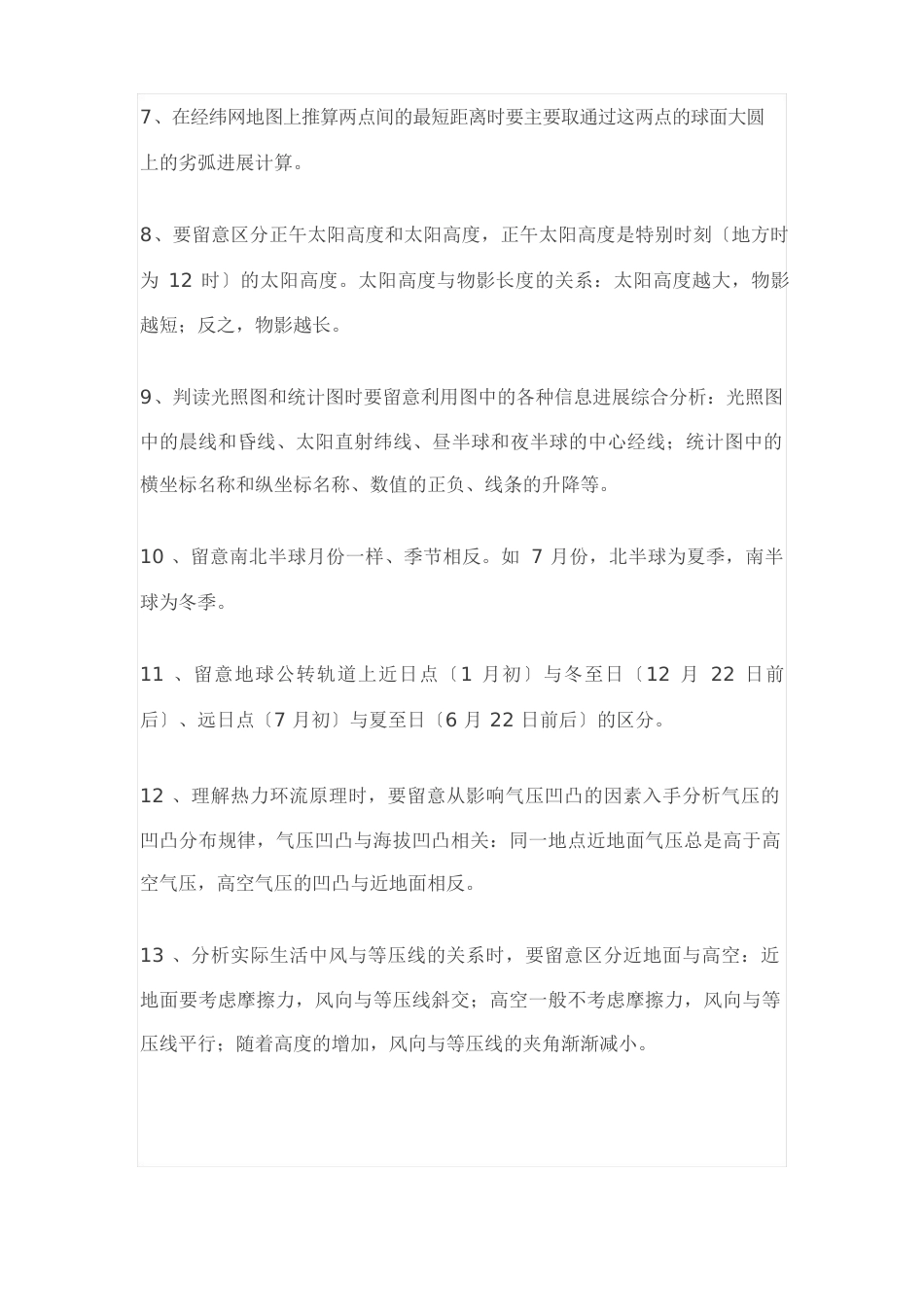 高中地理常考易错知识点_第2页